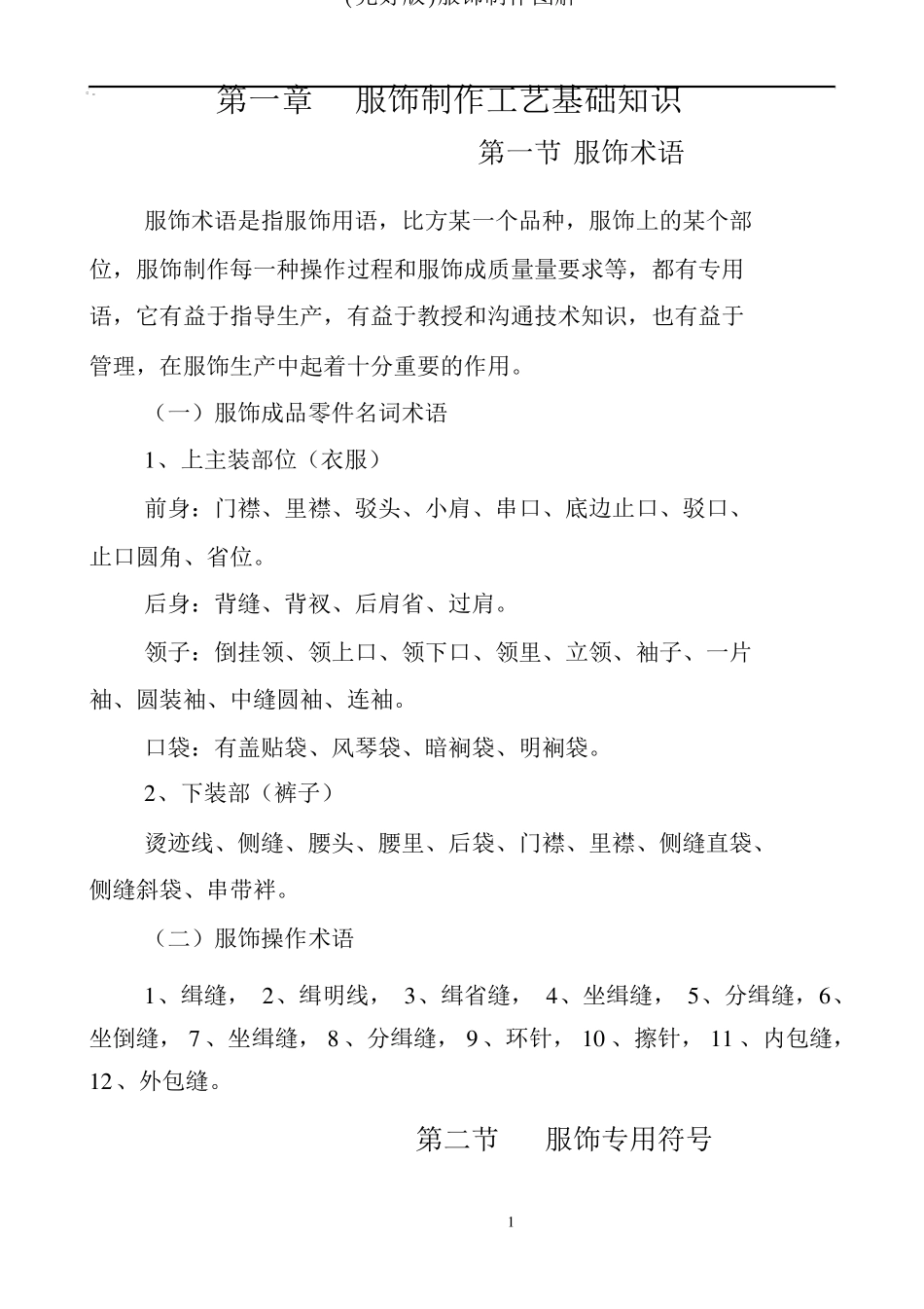 服装制作图解_第1页