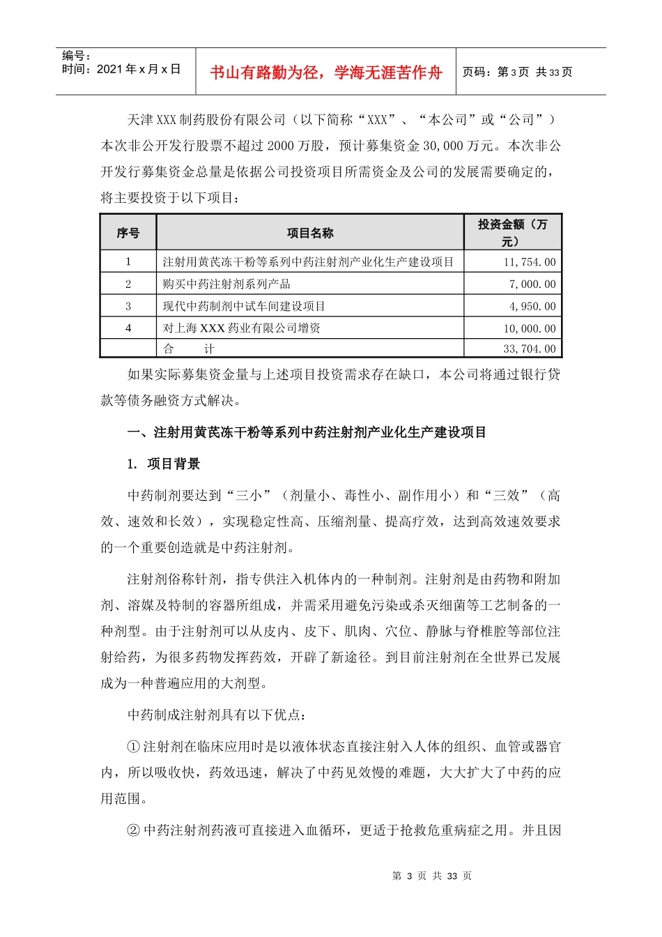 某制药公司资金运用项目可行性研究报告_第3页
