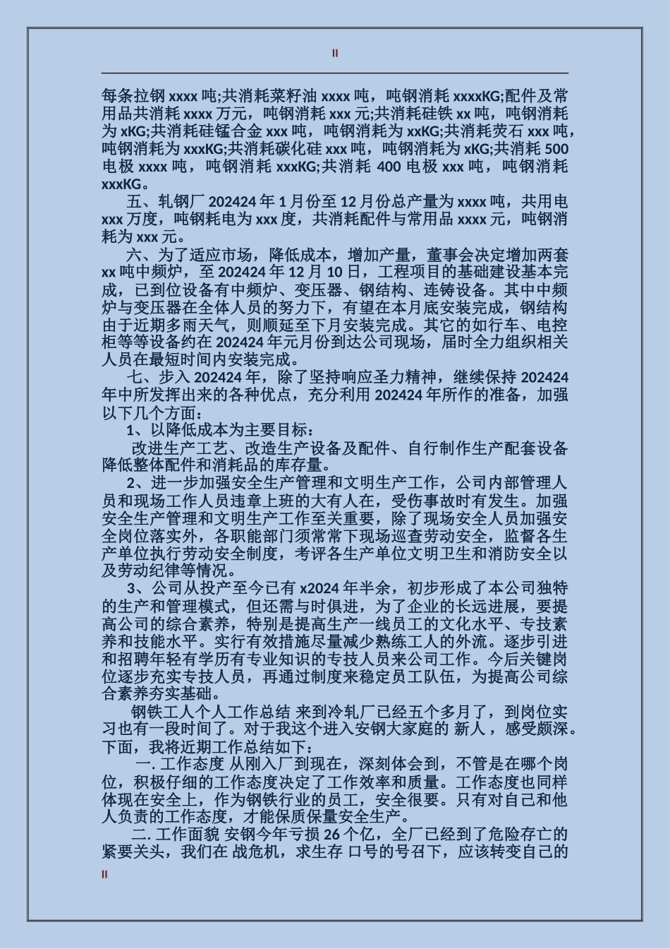 2024年上半年钢铁工人个人总结范文_第2页