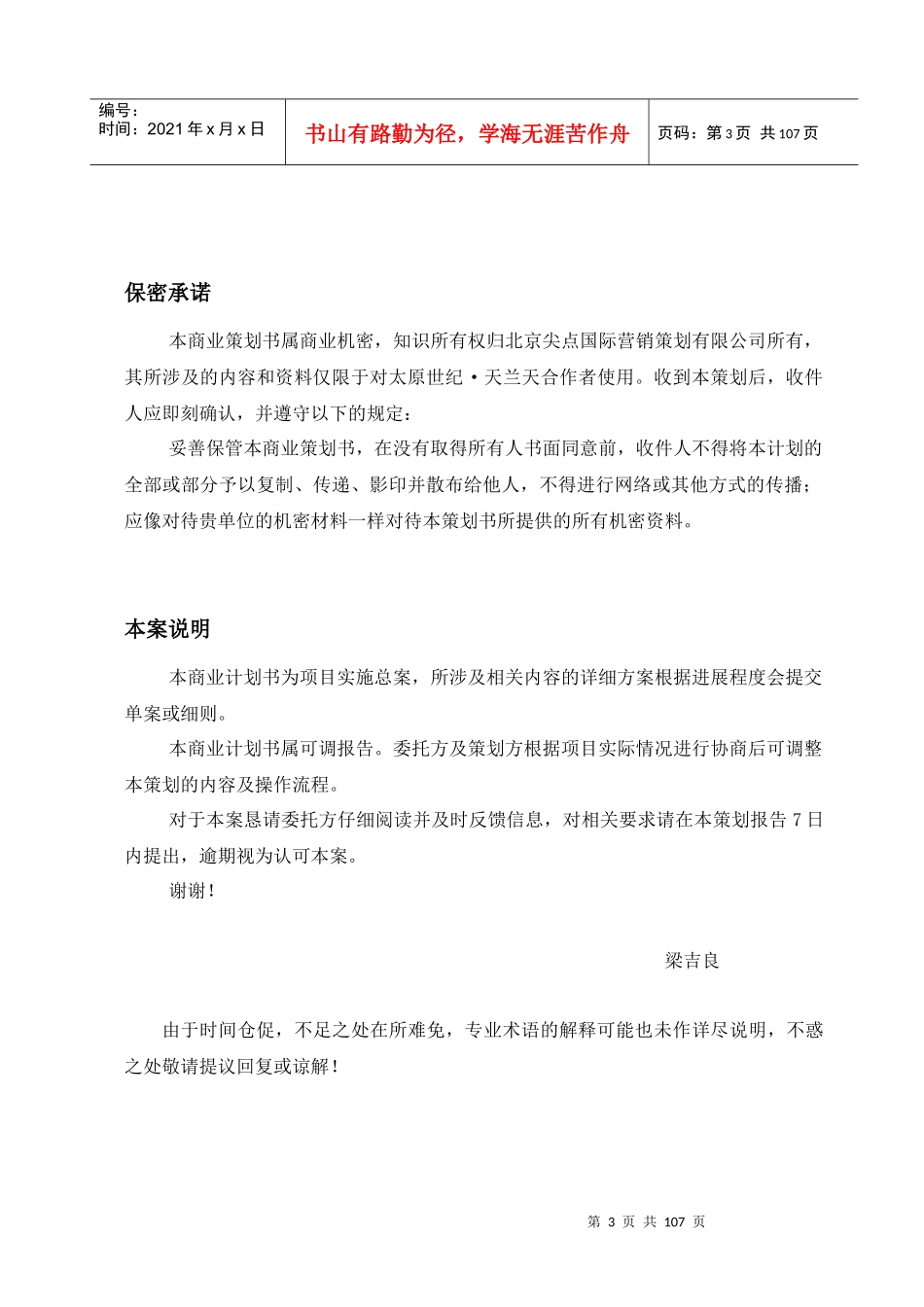 服装城·天兰天尾货市场项目可行性研究报告_第3页