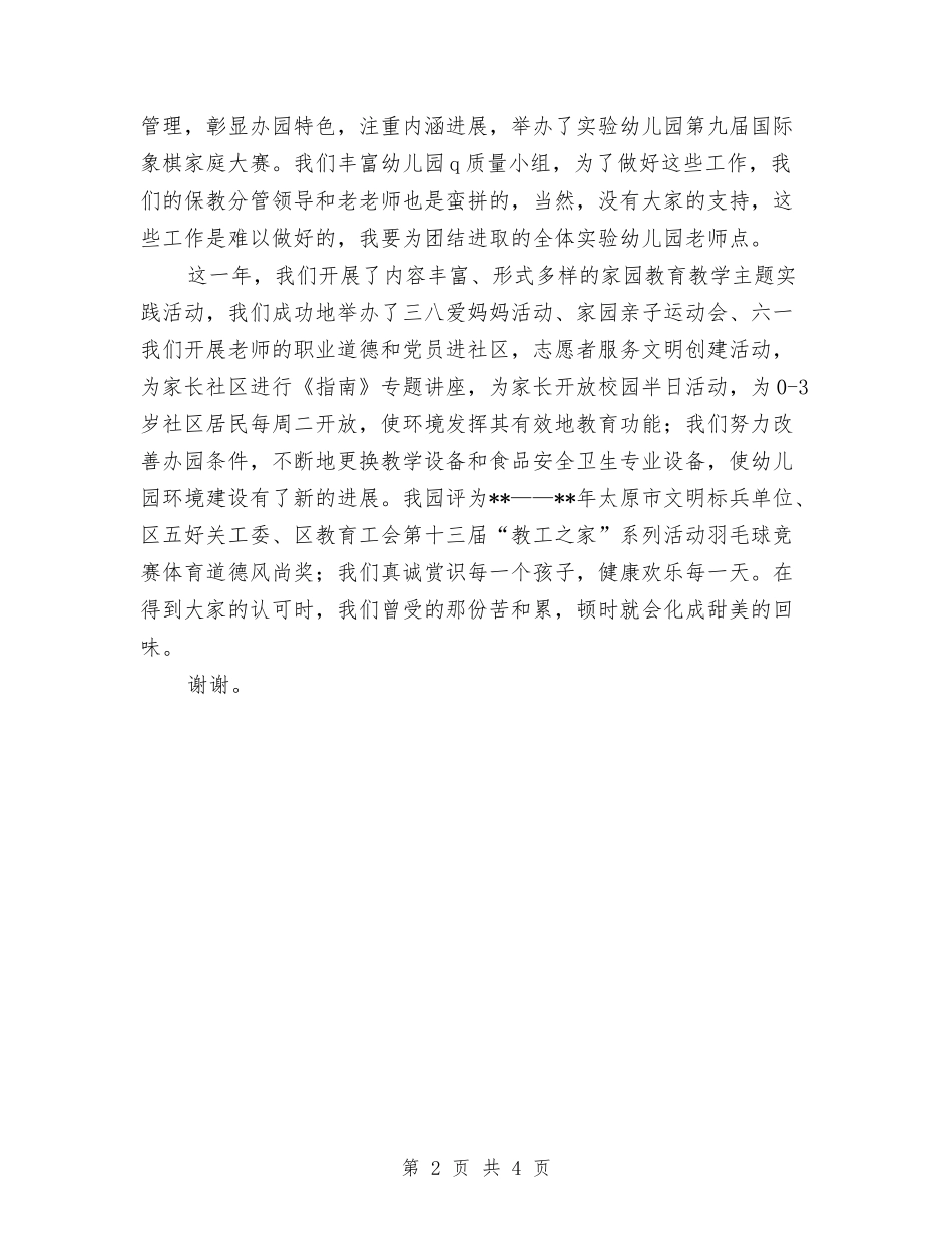 2024实验幼儿园园务工作总结范文与2024实验幼儿园托班教研组工作总结汇编_第2页