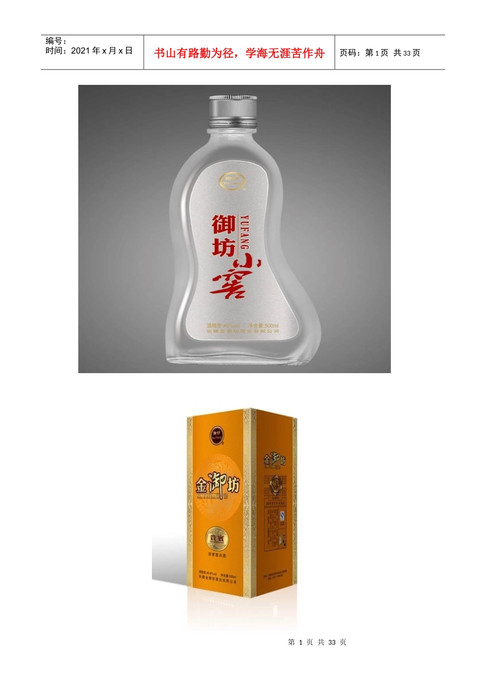 某知名酒业上市策划方案_第2页