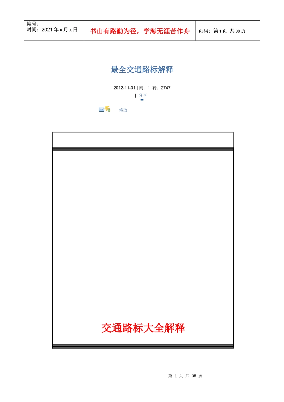 最全交通路标解释_第1页