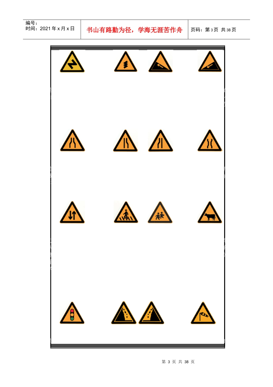 最全交通路标解释_第3页