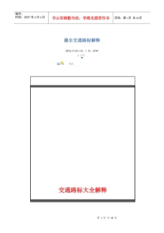 最全交通路标解释