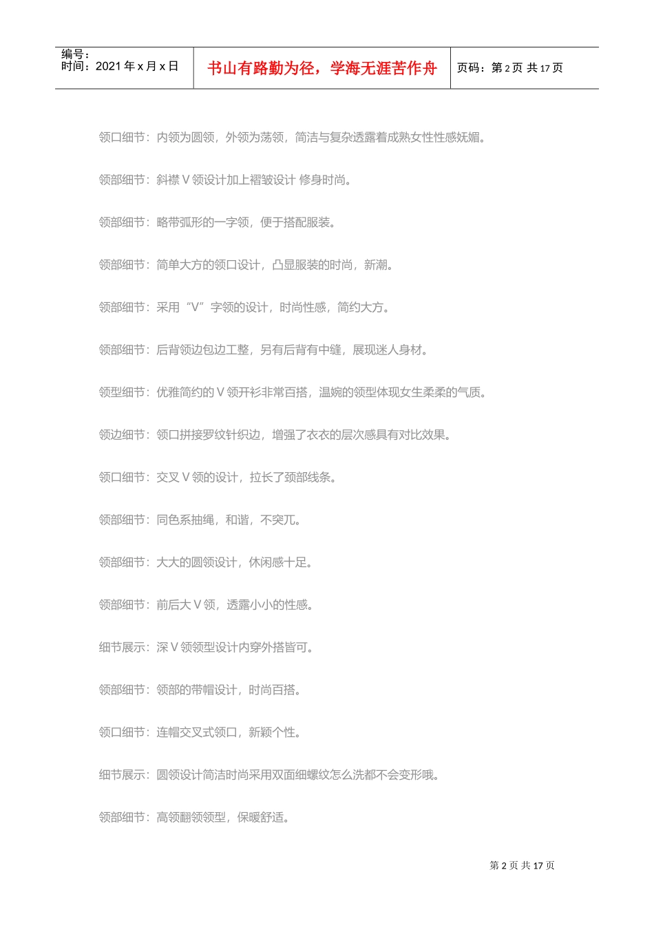 服装细节文案大全,新衣上架直接抄!(DOC30页)_第2页