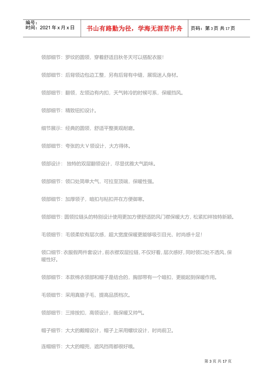 服装细节文案大全,新衣上架直接抄!(DOC30页)_第3页
