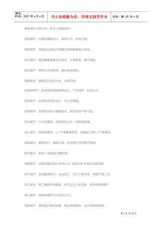 服装细节文案大全,新衣上架直接抄!(DOC30页)