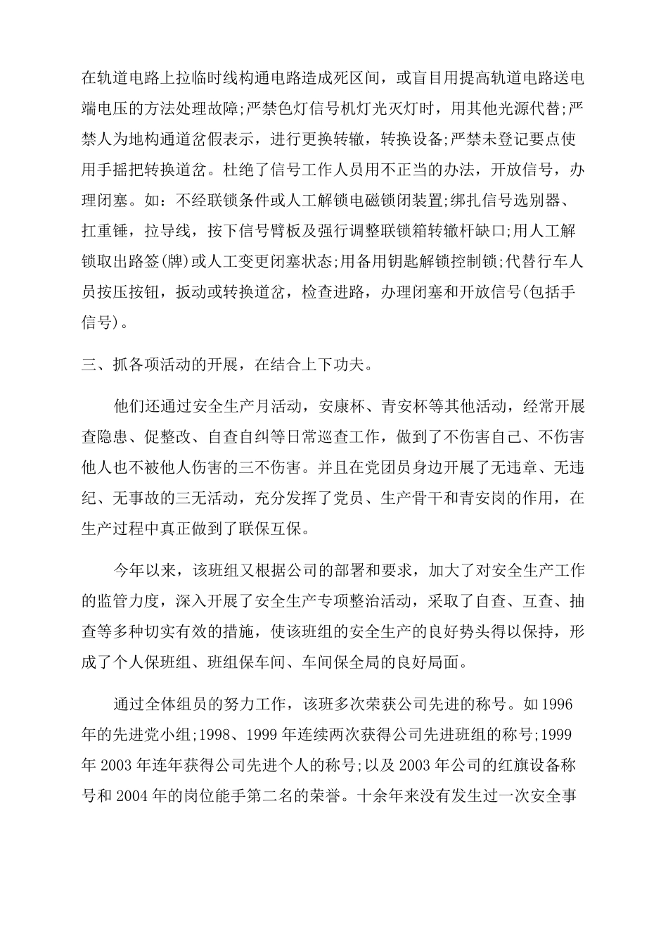 安全生产典型案例安全生产工作典型材料4篇_第2页