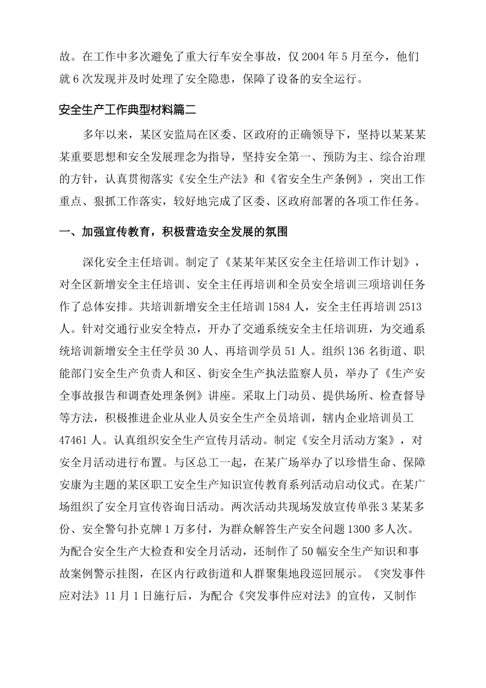 安全生产典型案例安全生产工作典型材料4篇_第3页