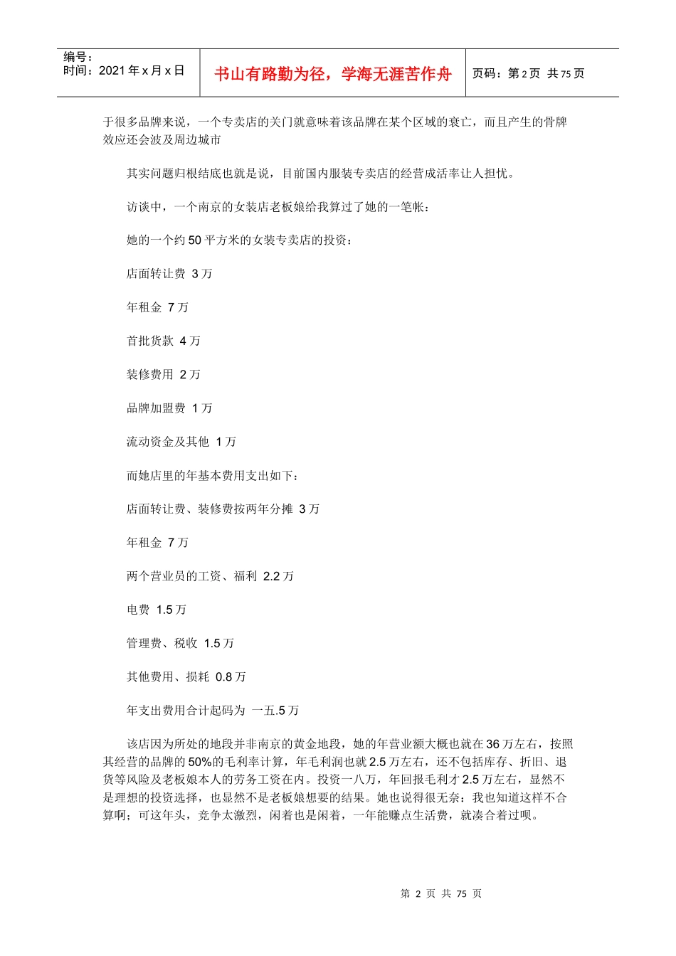 服装专卖店综合管理_第2页