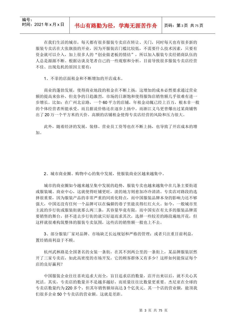 服装专卖店综合管理_第3页