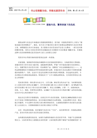 服装专卖店综合管理