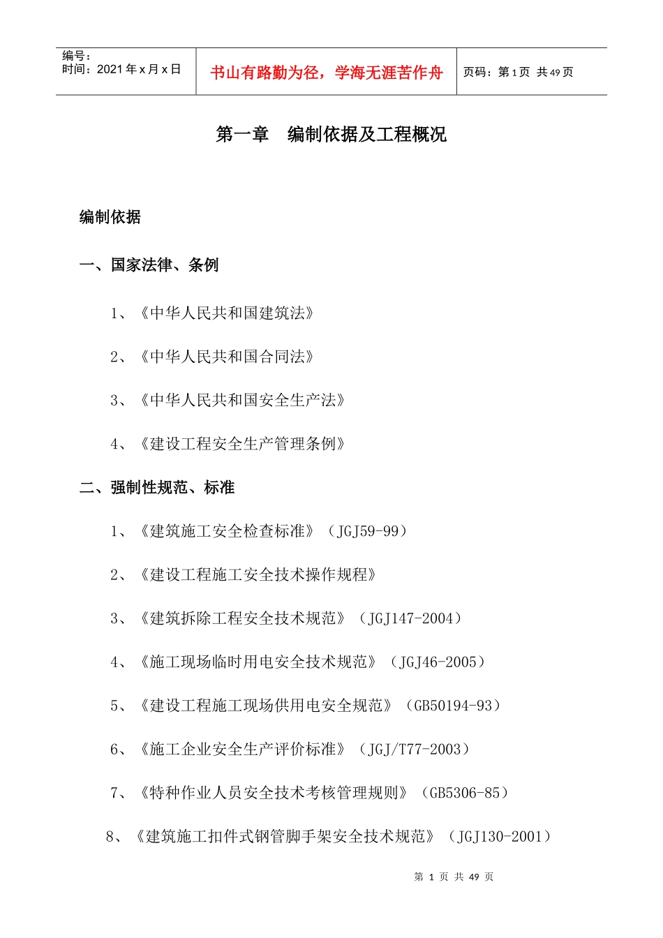 某公寓安全施工组织设计方案_第2页