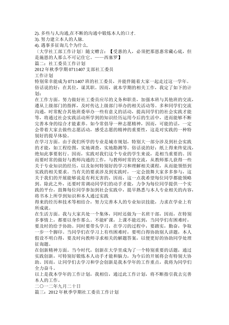大学社工委员新学期工作计划_第2页