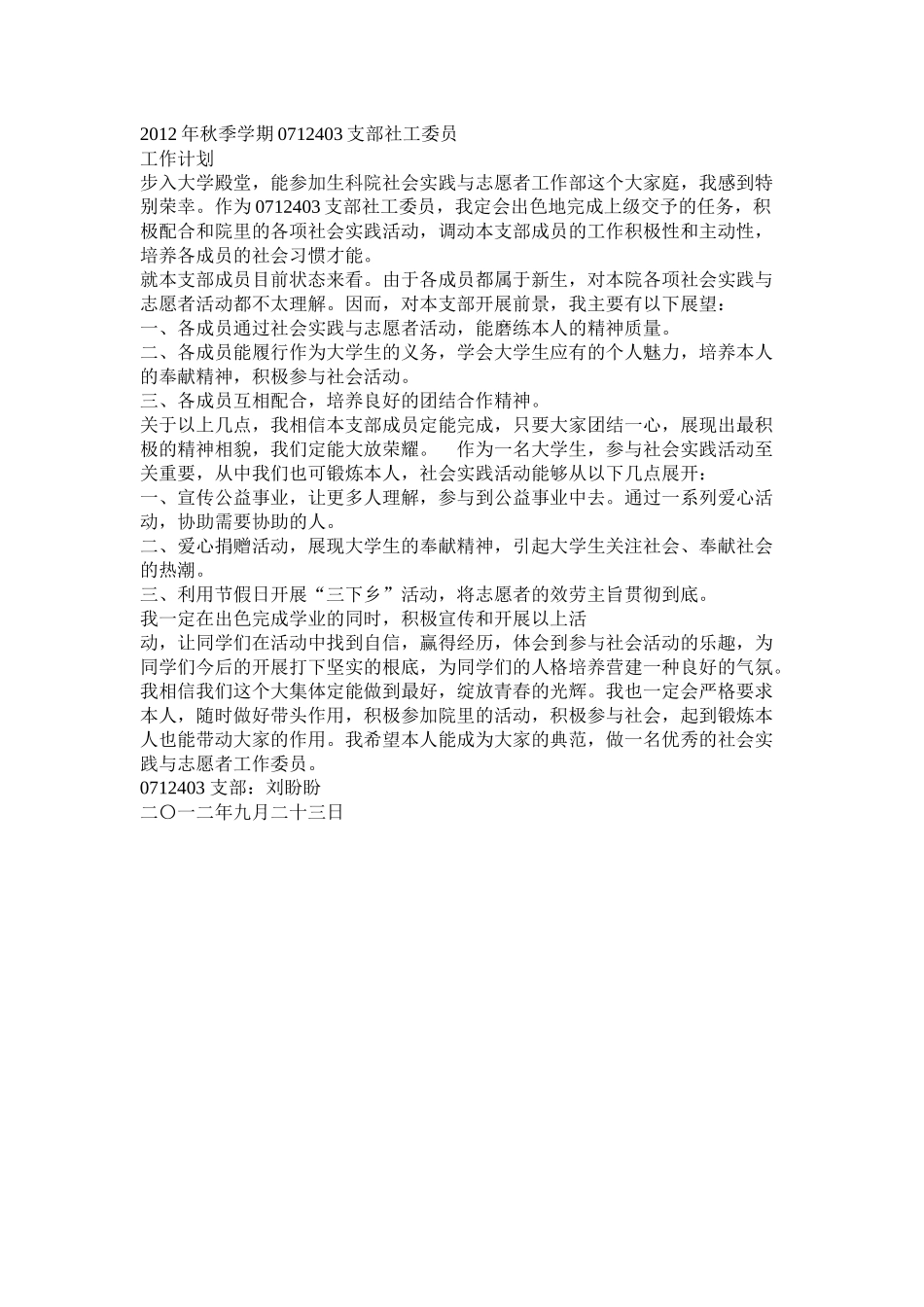 大学社工委员新学期工作计划_第3页