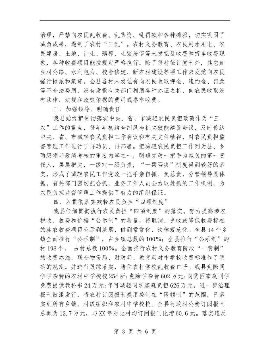 农民负担监督管理年终工作总结_第3页