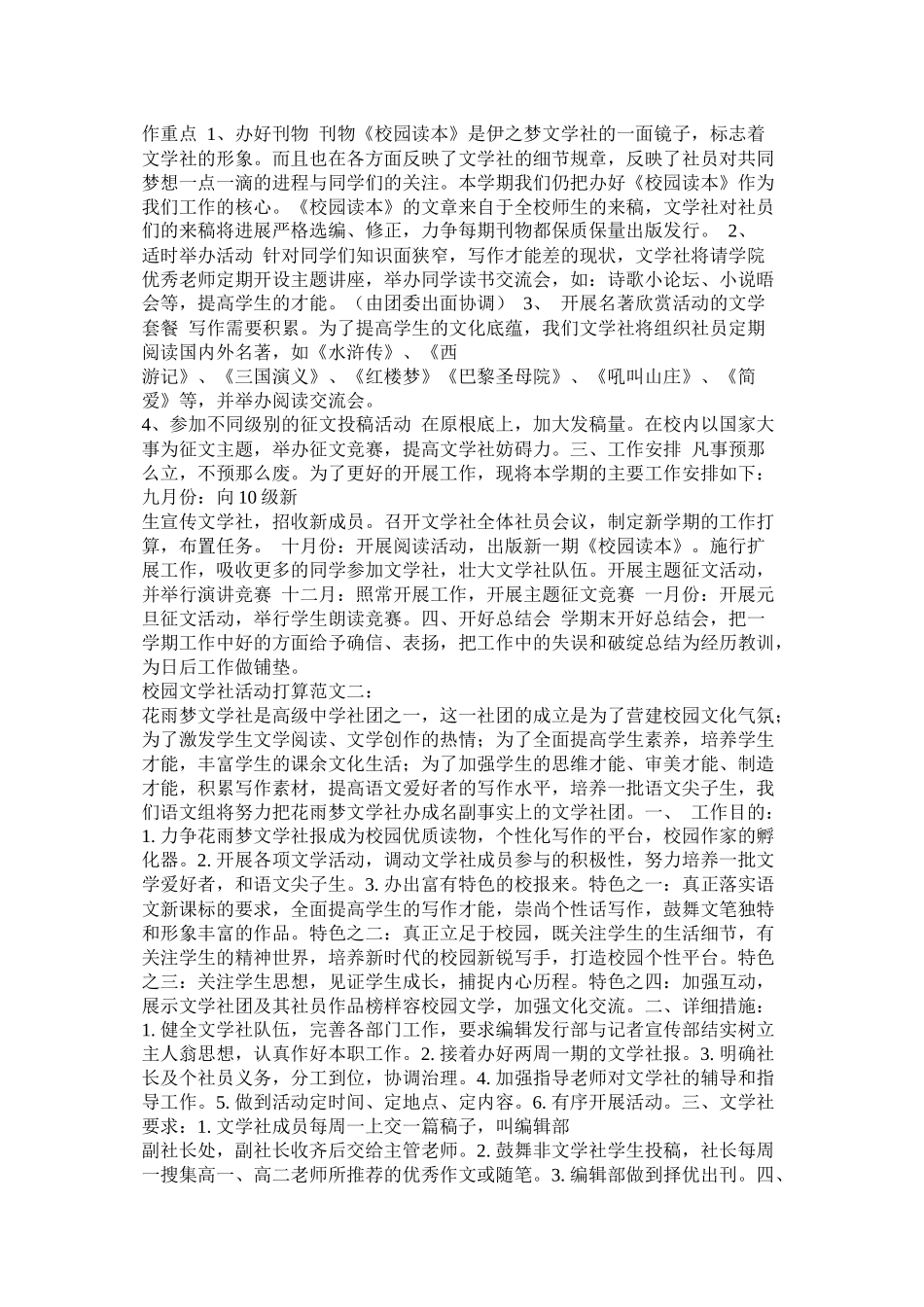 校园文学社活动计划参考_第2页
