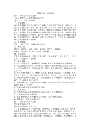 校园文学社活动计划参考
