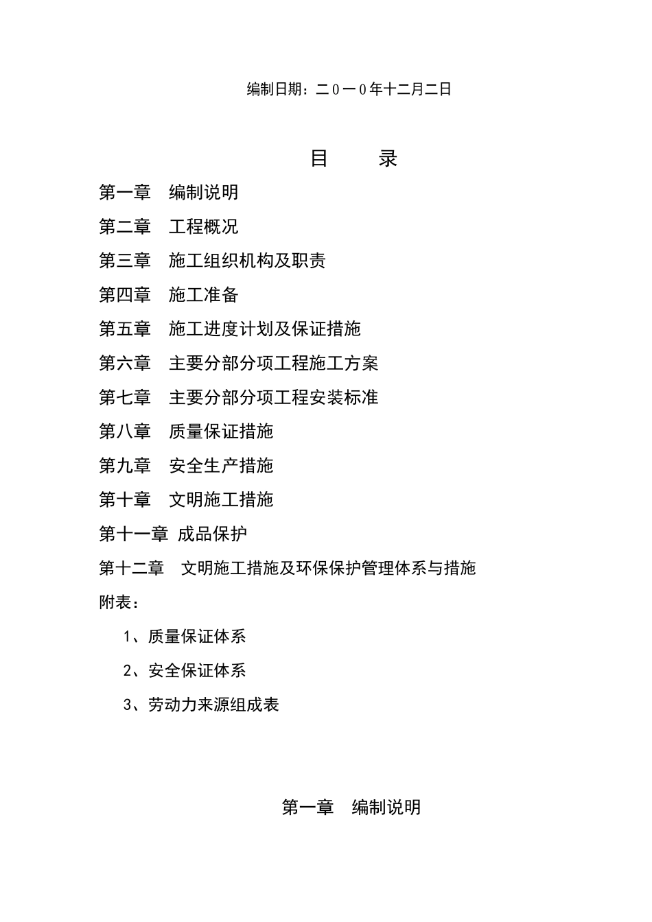 煤矿工业场地管网安装工程施工组织设计方案_第3页