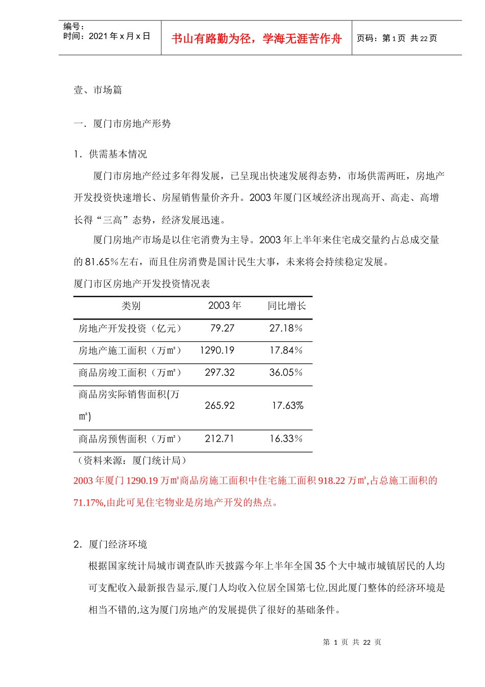 某某房地产项目策划报告(doc 22) 6_第2页