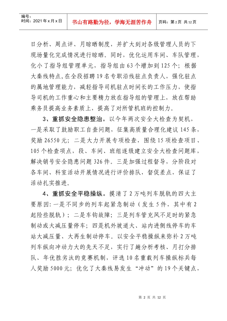 机务段年度工作思路研讨会材料_第2页