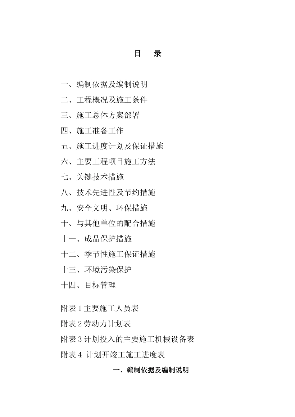 污水管网工程施工组织设计(1)_第2页