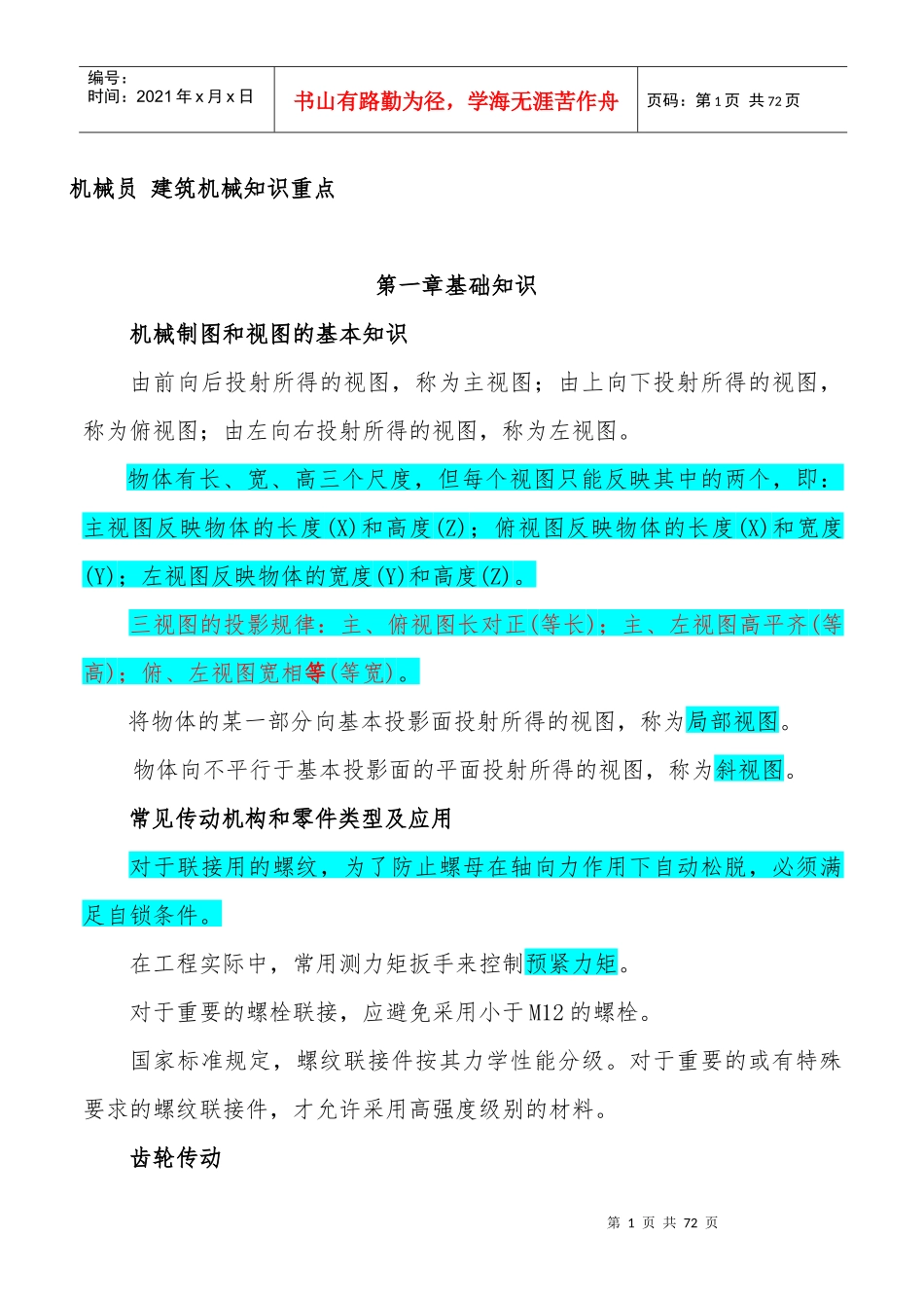 机械员实务培训资料_第1页