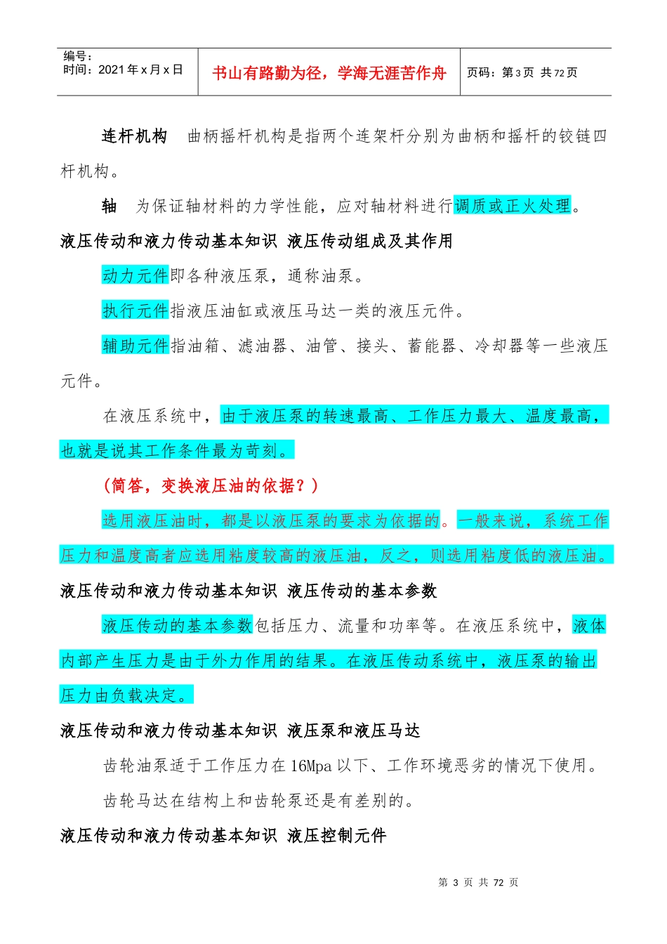 机械员实务培训资料_第3页