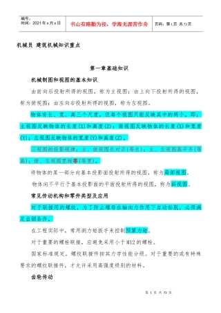 机械员实务培训资料