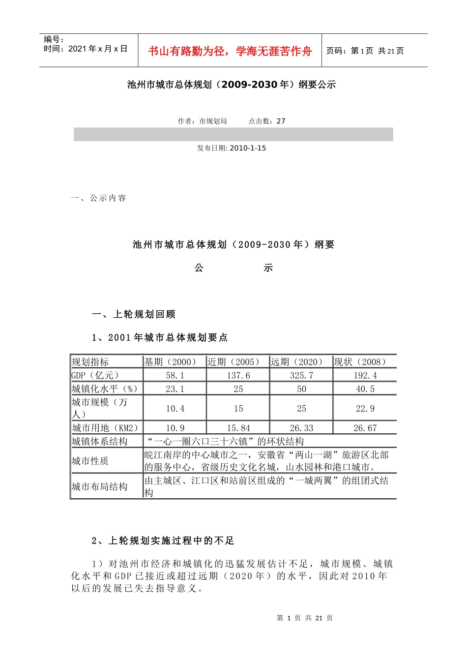 池州市城市总体规划280990_第1页