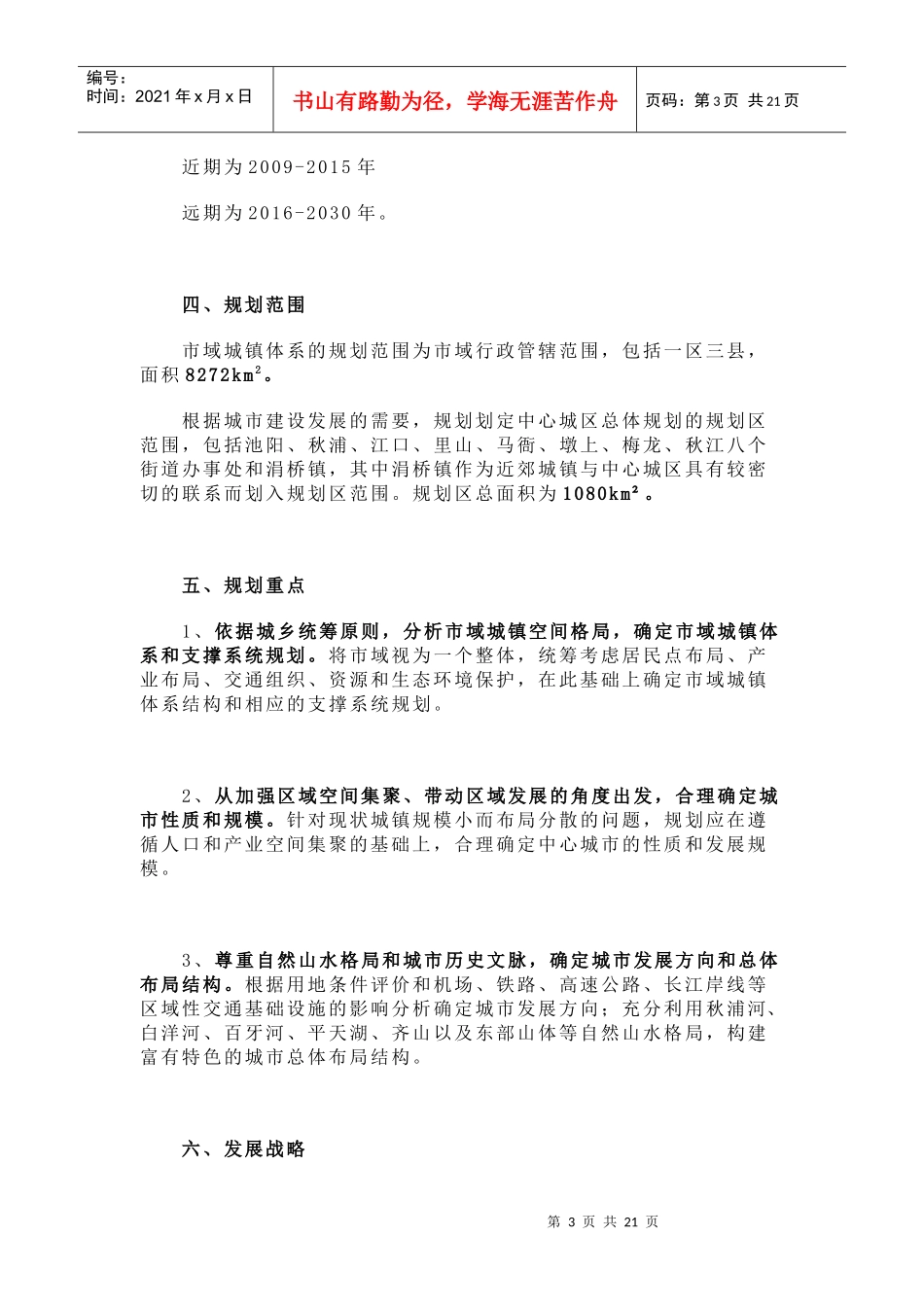 池州市城市总体规划280990_第3页