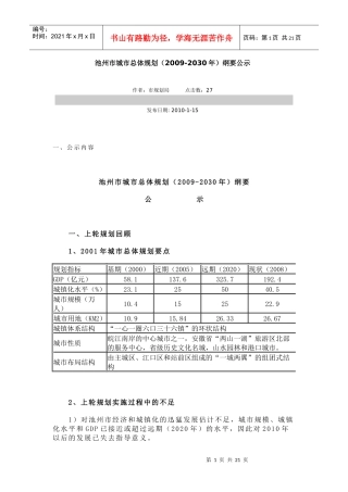 池州市城市总体规划280990