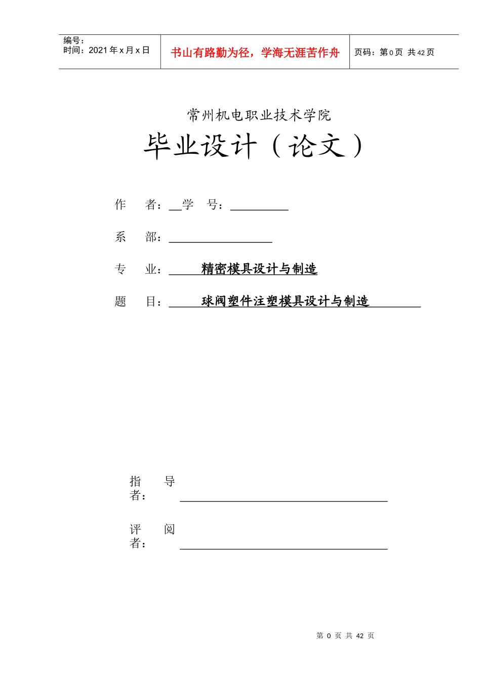 球阀注塑模具设计_第1页