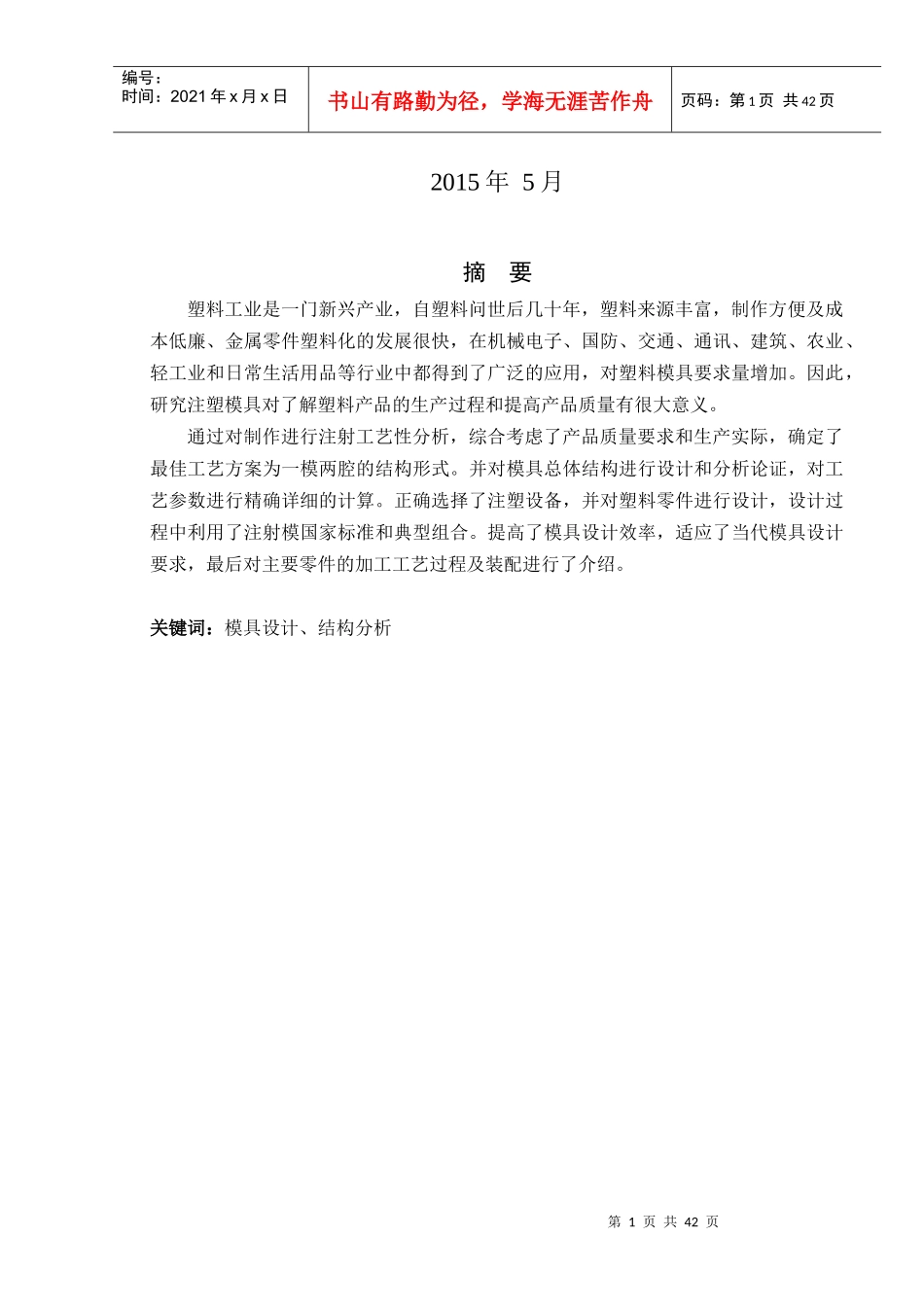 球阀注塑模具设计_第2页