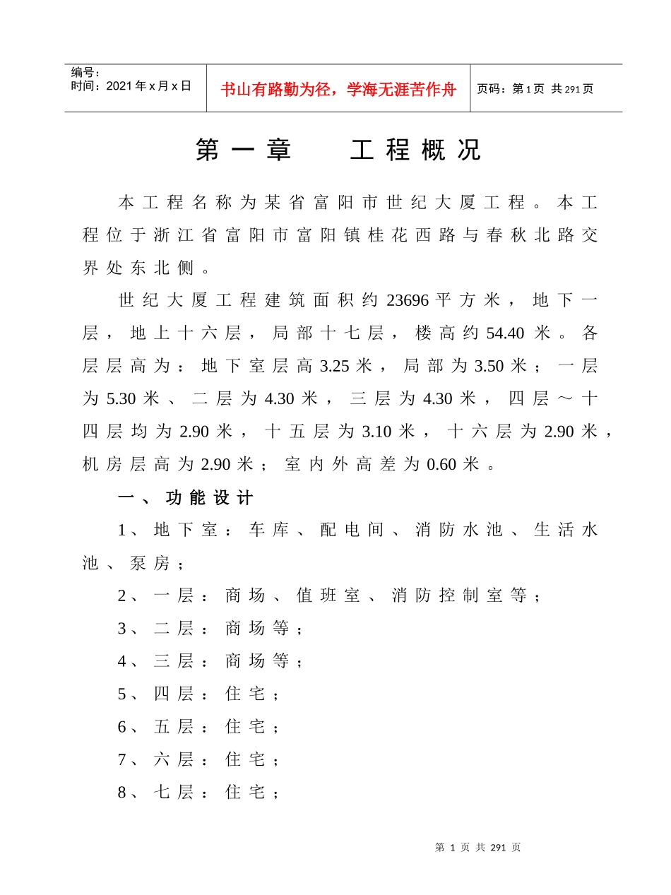 某省富阳市世纪大厦工程施工组织设计_第1页