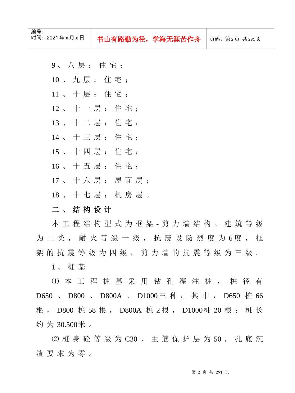 某省富阳市世纪大厦工程施工组织设计_第2页