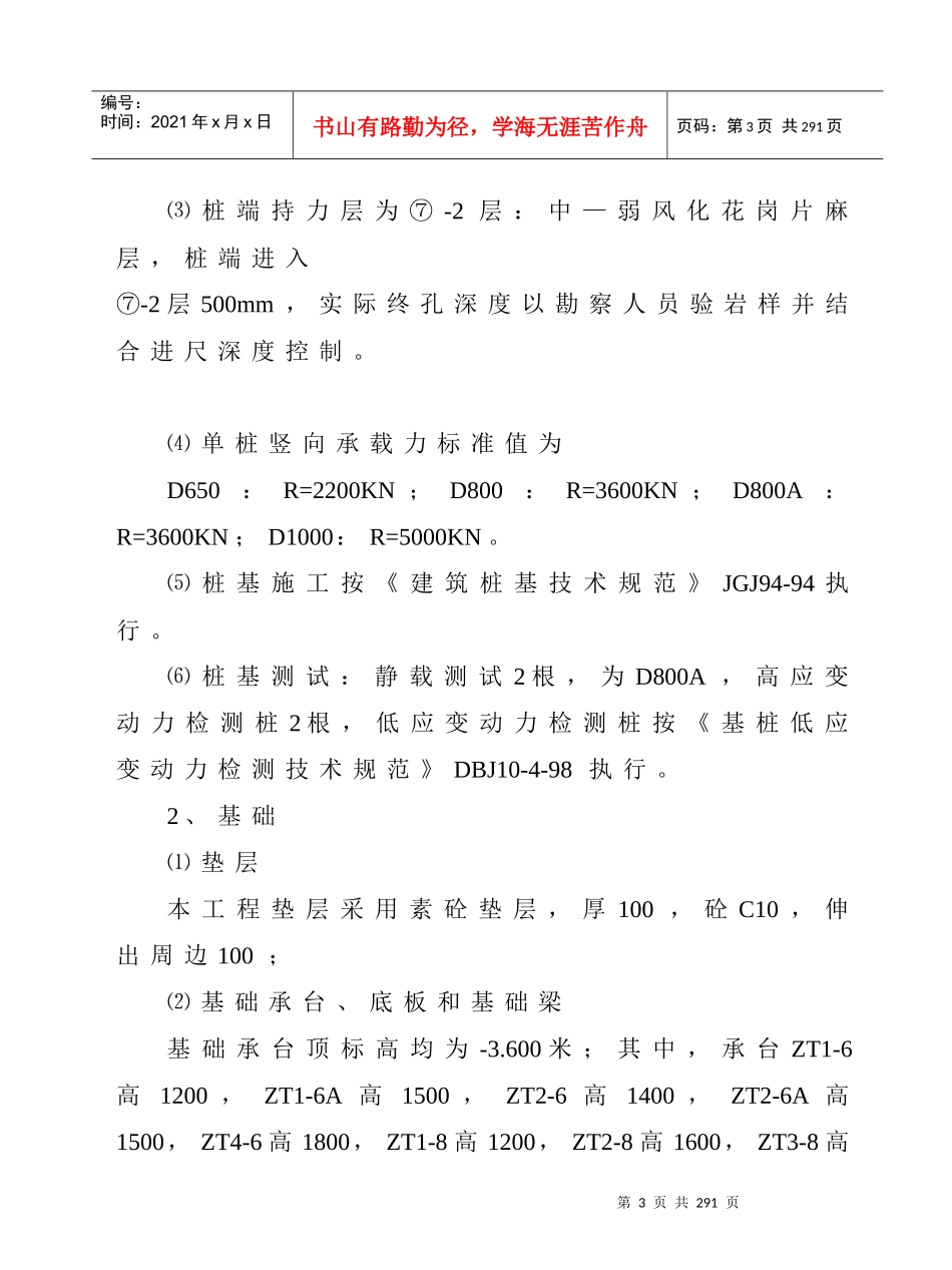 某省富阳市世纪大厦工程施工组织设计_第3页