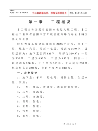 某省富阳市世纪大厦工程施工组织设计