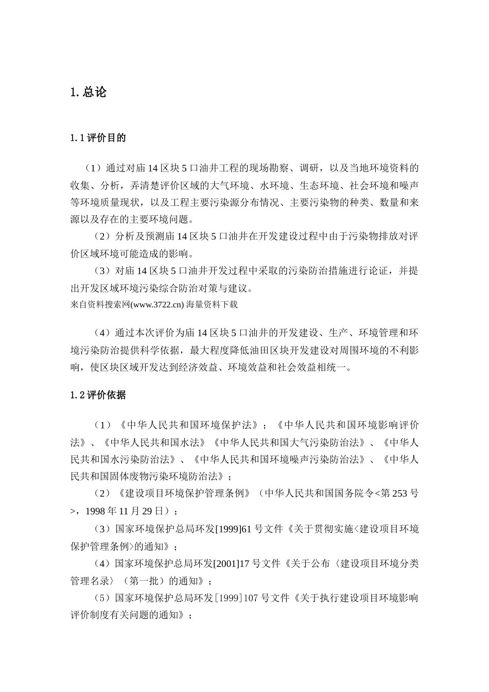 某某能源有限公司地块项目环境影响报告书_第1页