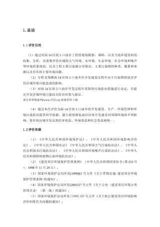 某某能源有限公司地块项目环境影响报告书