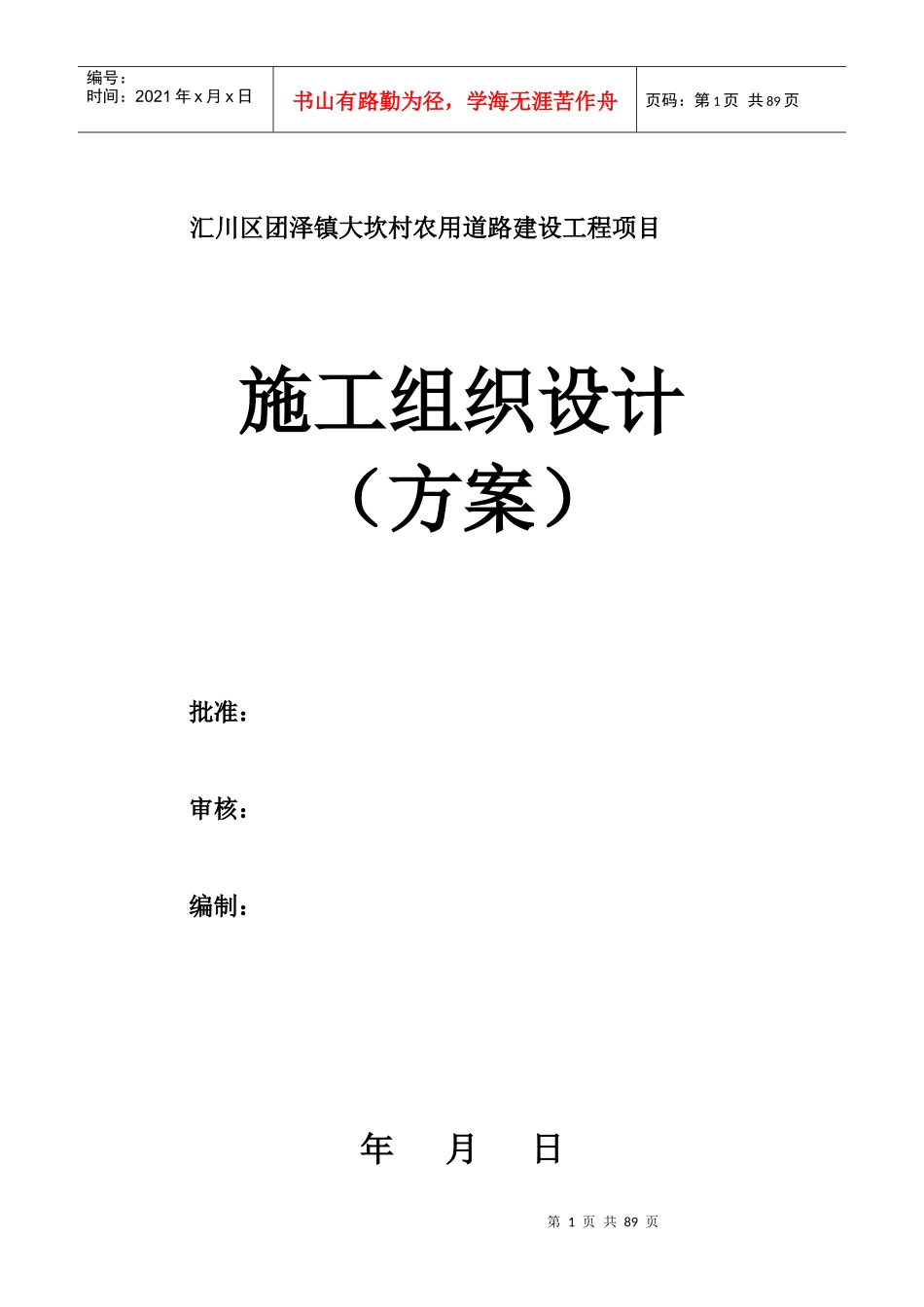 某村农用道路建设工程项目施工组织设计_第1页