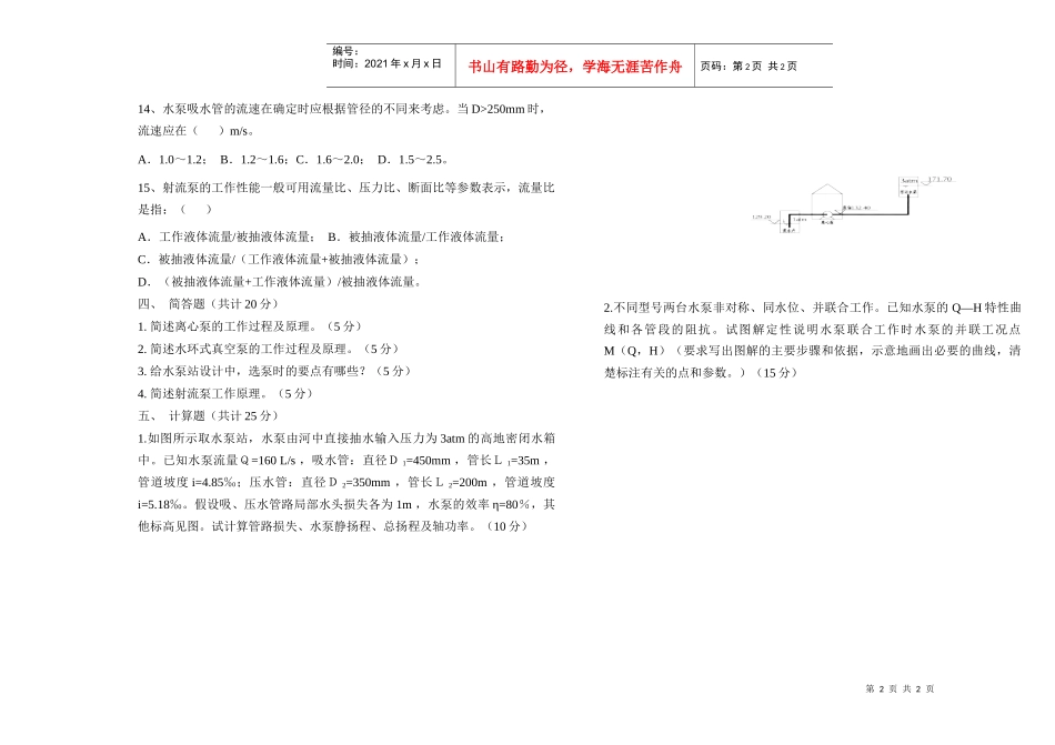 水泵及水泵站1-哈尔滨工程大学试卷_第2页
