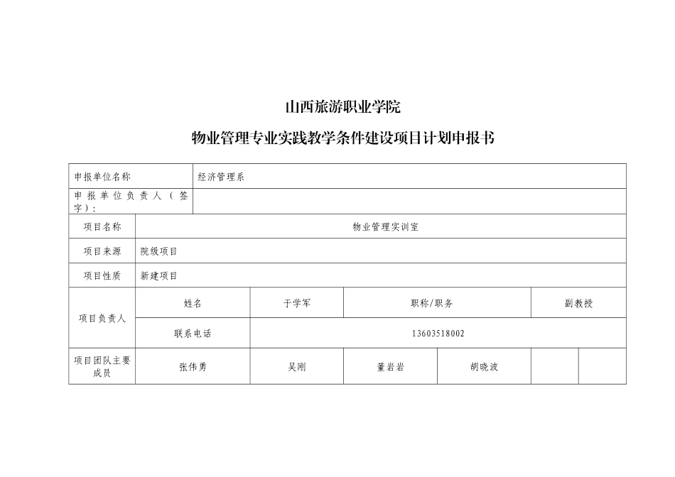物业管理实训室_第1页