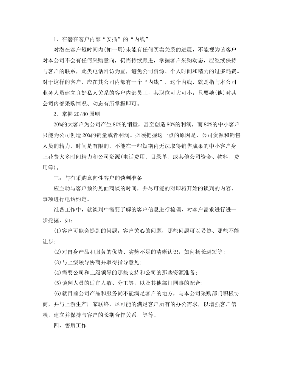 公司人事经理个人工作计划范文 _第3页