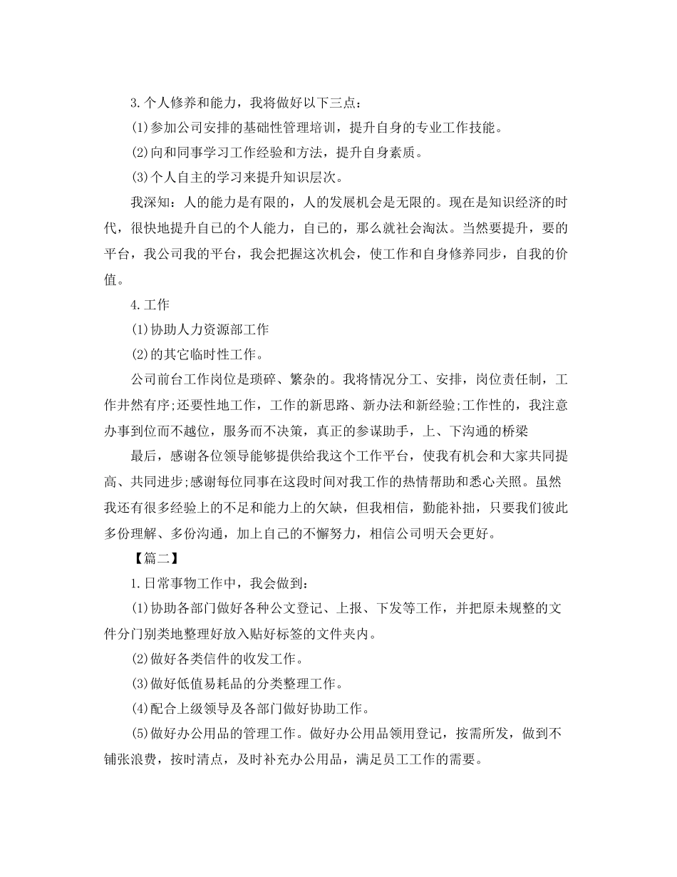 前台工作计划表怎么写 _第2页