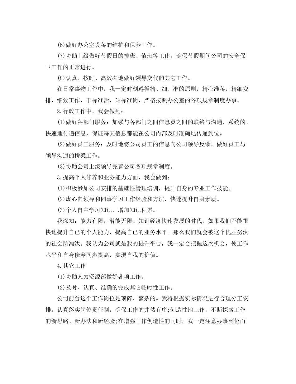 前台工作计划表怎么写 _第3页