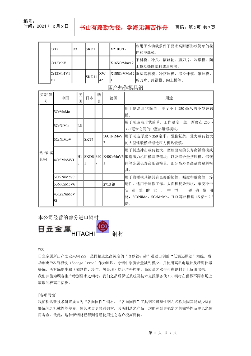 模具设计钢材选用_第2页