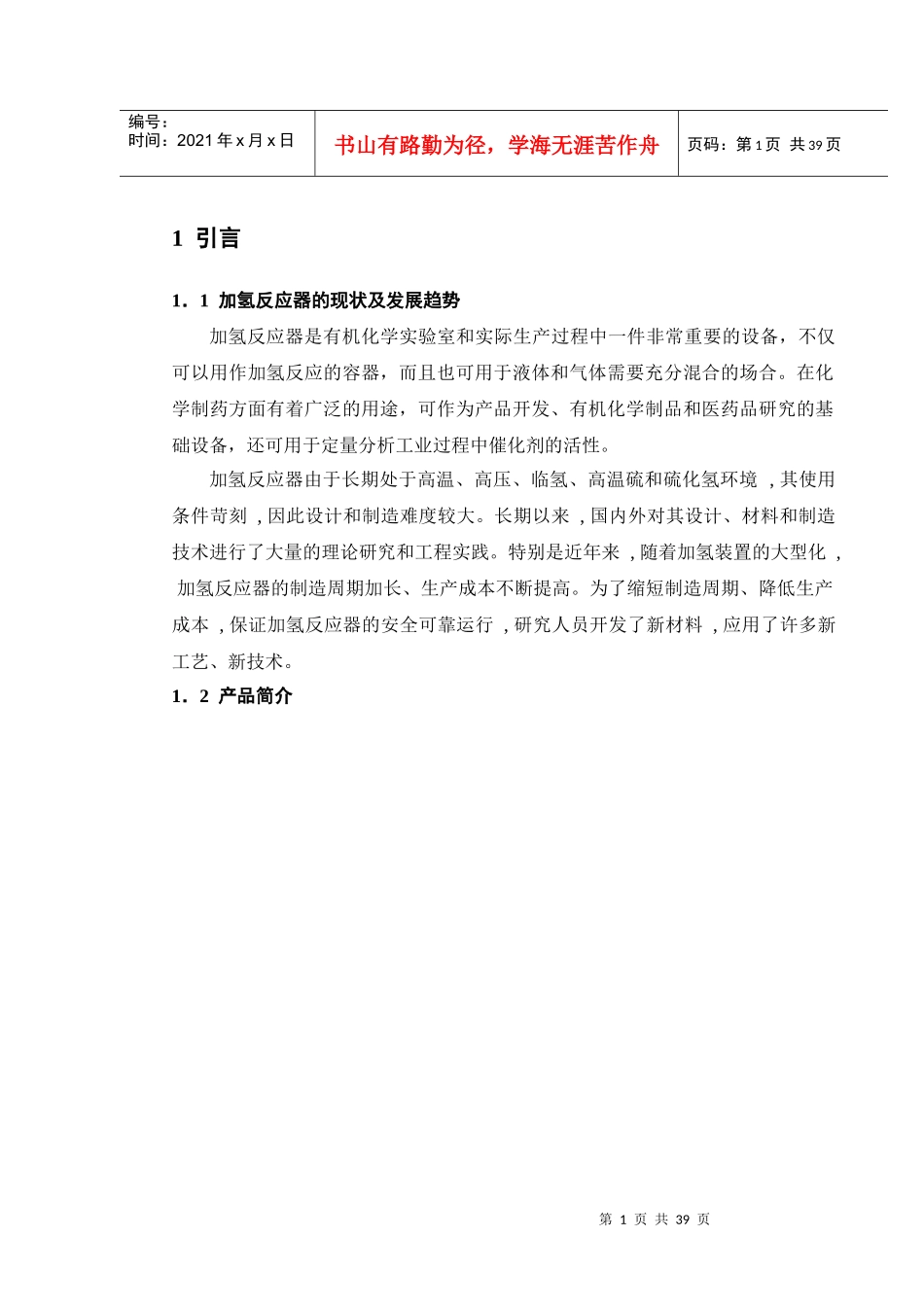 材料成型及控制工程焊接方向毕业设计说明书_第1页