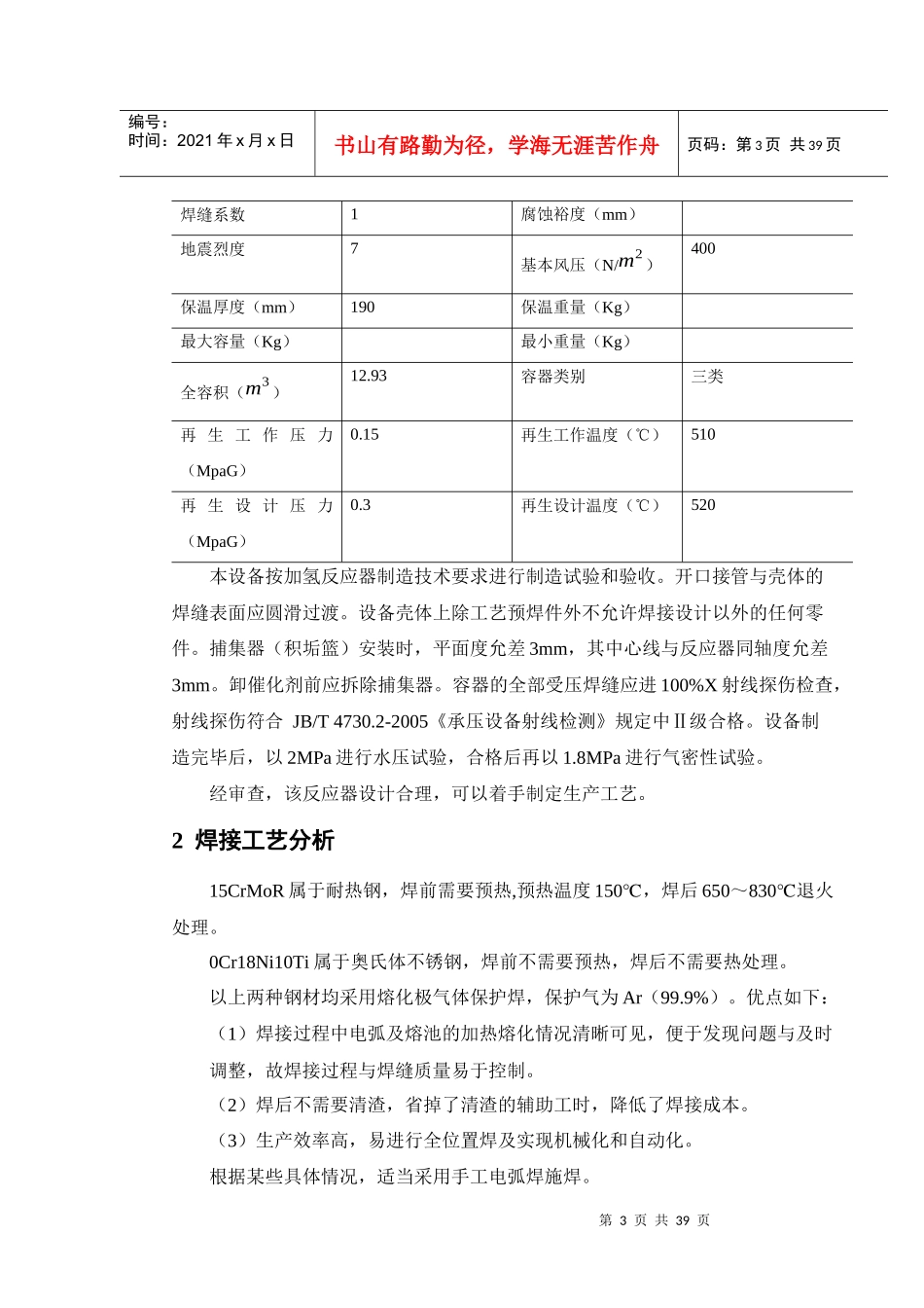 材料成型及控制工程焊接方向毕业设计说明书_第3页